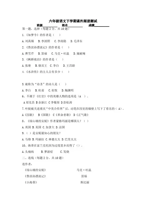 六年级阅读考级试题及答案