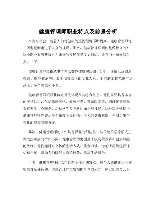 健康管理师职业特点及前景分析