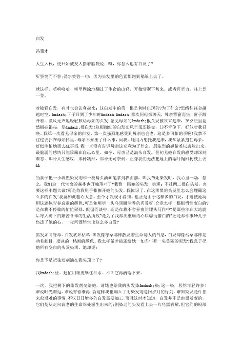 白发阅读答案