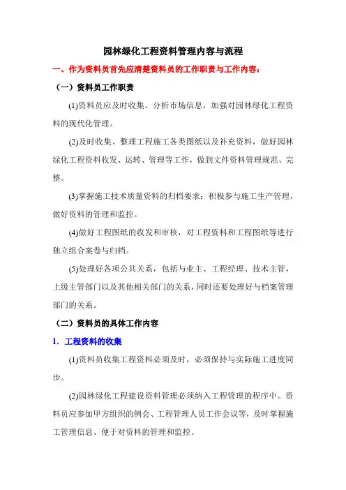 园林绿化工程资料管理内容与流程