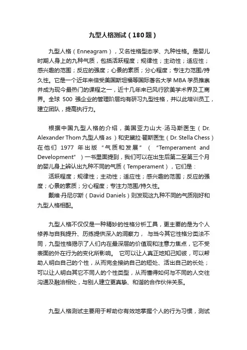 九型人格测试（180题）
