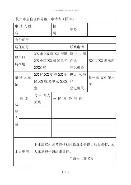 杭州市居住证积分落户申请表(样本)