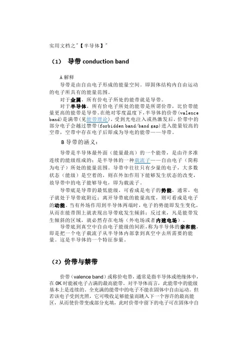 实用文档之导带、价带、禁带