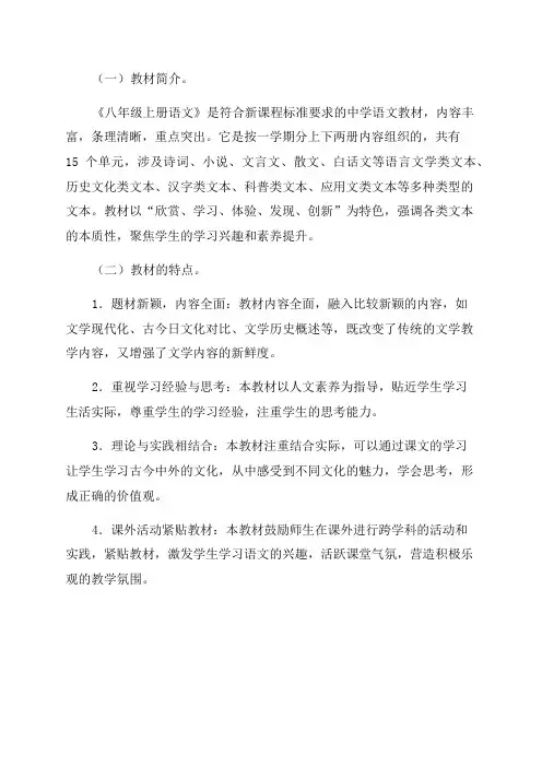 语文书8年级上册