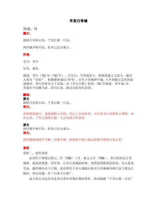 六年级下册语文素材-古诗文赏析与考点分析：《早发白帝城》 部编版