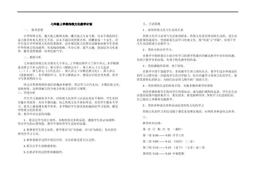 七年级上学期传统文化教学计划
