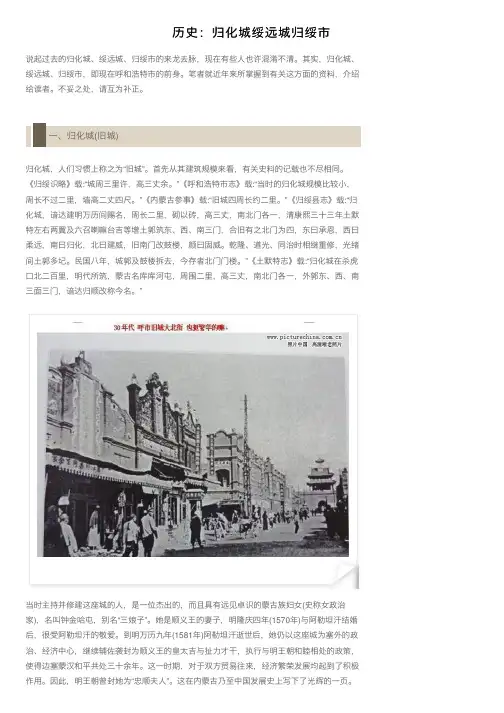 历史：归化城绥远城归绥市