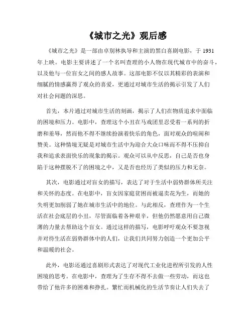 《城市之光》观后感