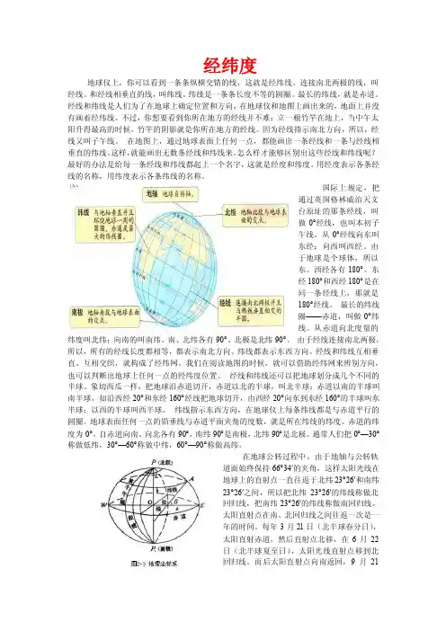 经纬度，南北极圈