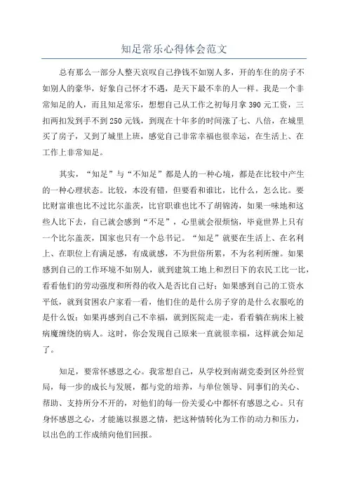 知足常乐心得体会范文