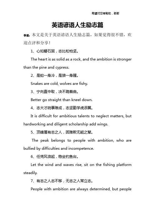 英语谚语人生励志篇