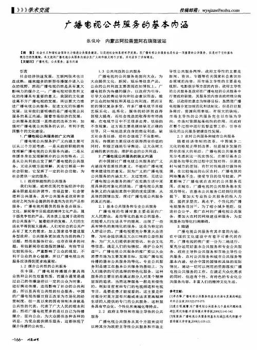 广播电视公共服务的基本内涵