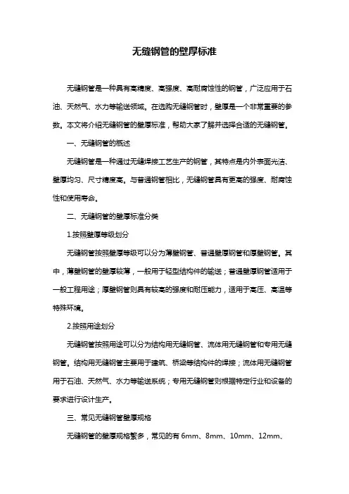 无缝钢管的壁厚标准