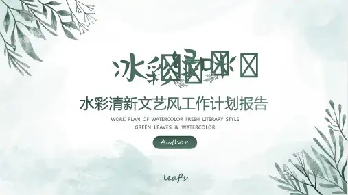  年终总结PPT模板