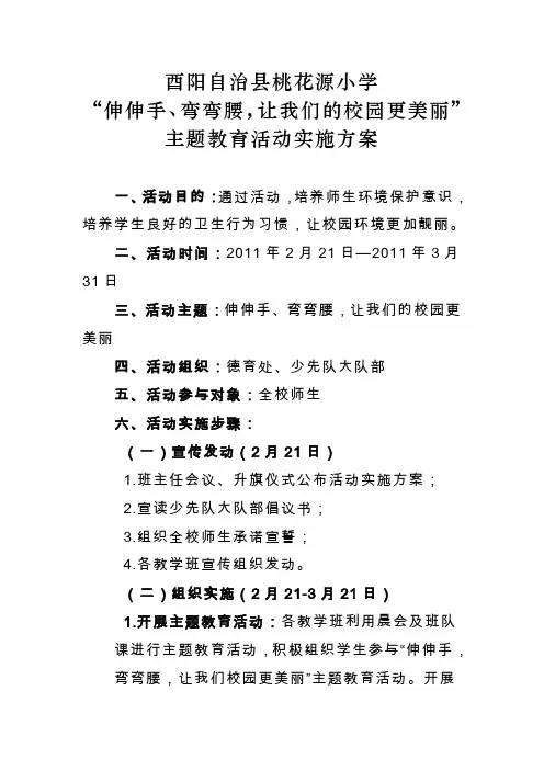 伸伸手弯弯腰主题教育活动实施方案(精)