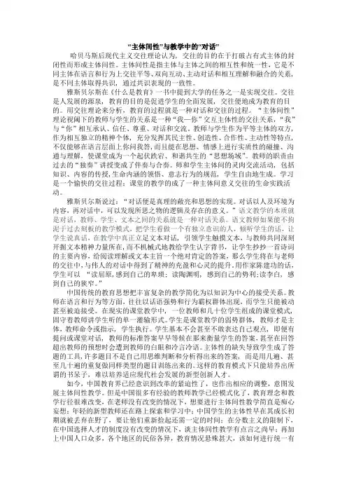 主体间性