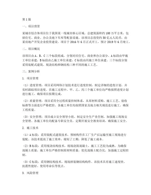 工程施工项目案例分析(3篇)