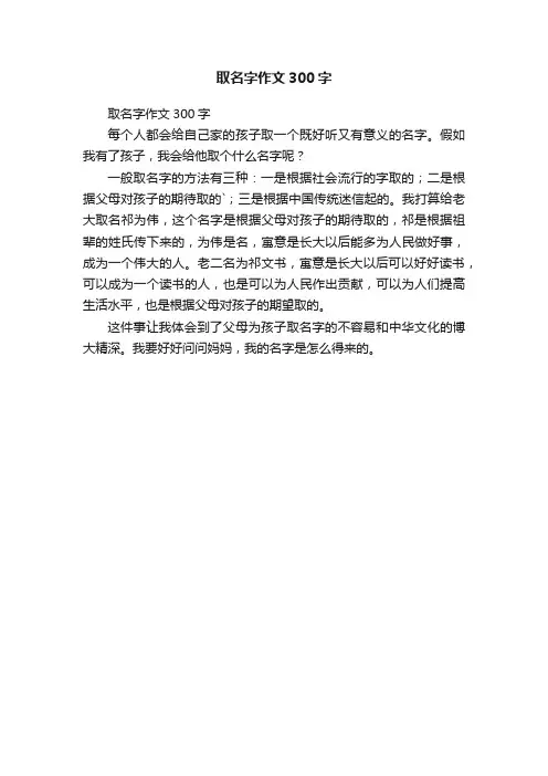 取名字作文300字