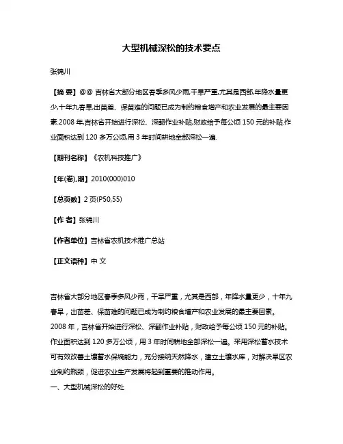 大型机械深松的技术要点