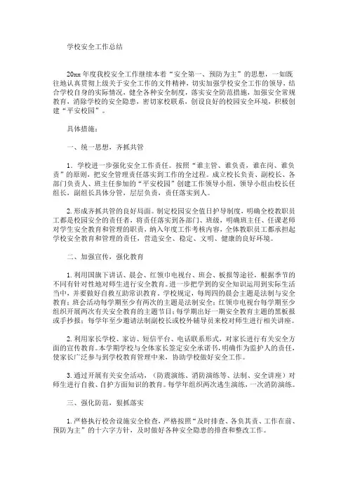 精选最新一如既往地认真贯彻上级关于安全工作的文件精神