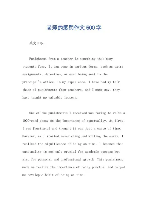 老师的惩罚作文600字