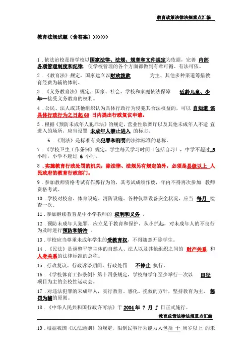 教育法律法规知识考试题及答案