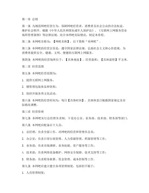 网吧章程模板