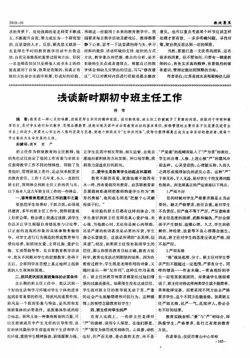 浅谈新时期初中班主任工作