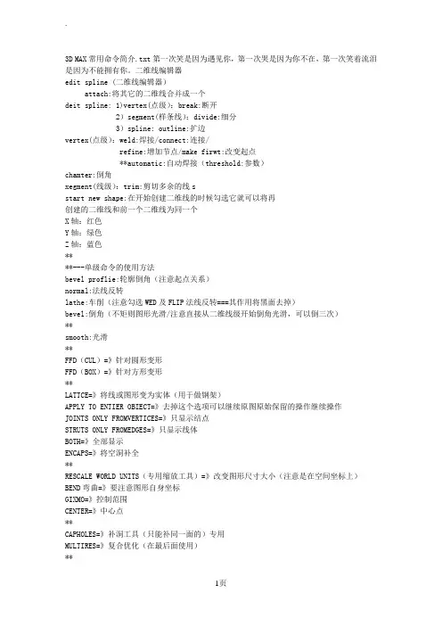 3DMAX常用命令简介