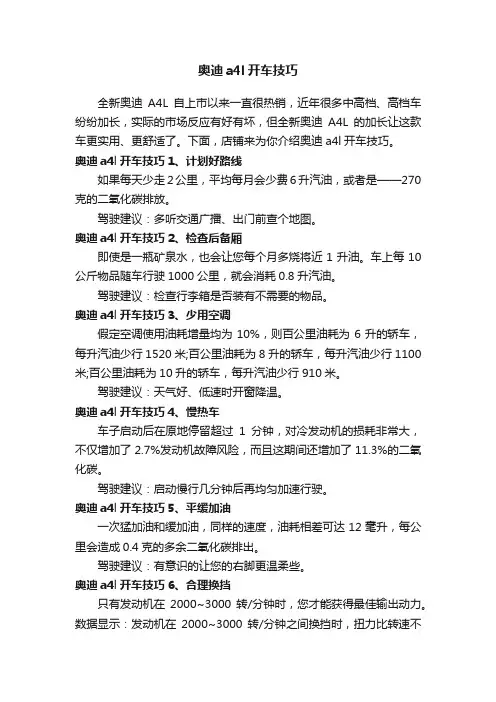 奥迪a4l开车技巧