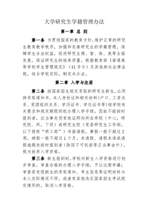 大学研究生学籍管理办法