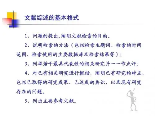 教育文献综述报告的结构