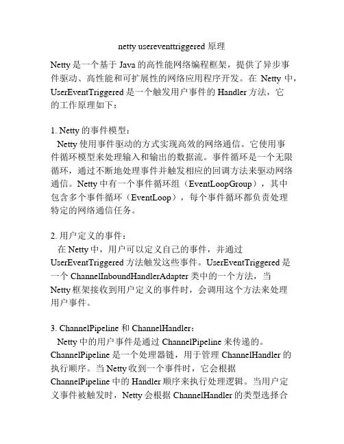 netty usereventtriggered 原理