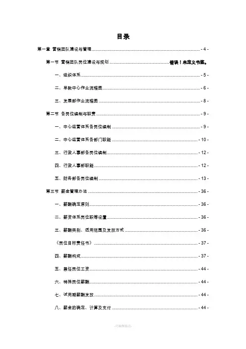 早教组织结构、体系建设方案