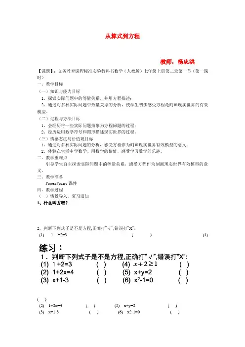 公开课教案Microsoft Word 文档 (2)