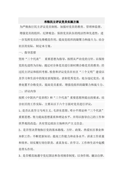 民主评议实施方案