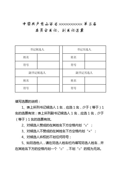 党委书记和纪委书记选票
