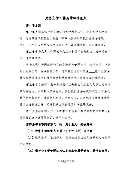 财务主管工作总结标准范文（4篇）