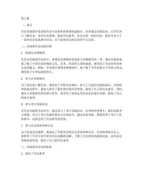 历史实践教学个人总结(2篇)