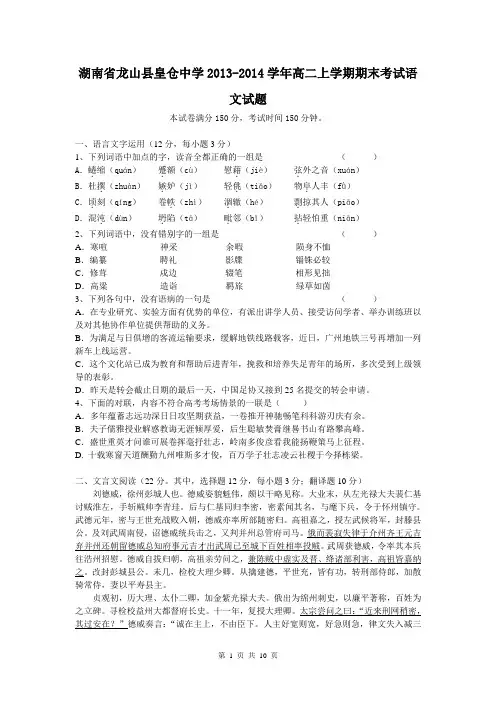 湖南省龙山县皇仓中学2013-2014学年高二上学期期末考试语文试题