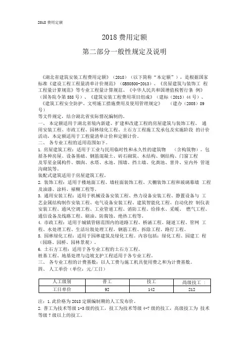 2018费用定额