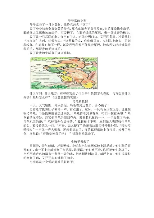 看图写话