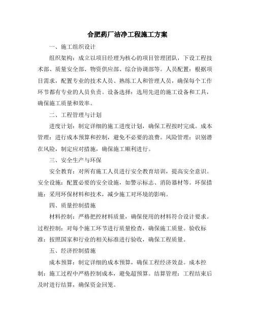 合肥药厂洁净工程施工方案