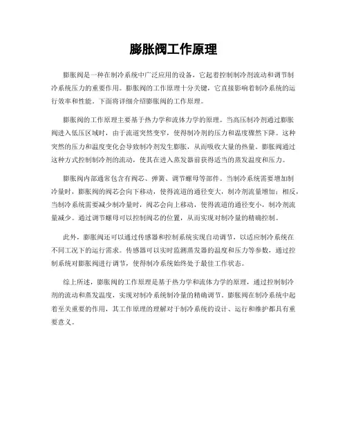 膨胀阀工作原理