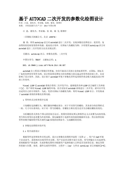 基于AUTOCAD二次开发的参数化绘图设计
