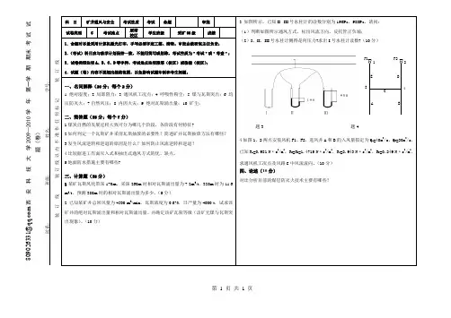 通风安全学考试题及参考答案[1]