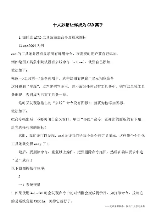 十大妙招让你成为CAD 高手