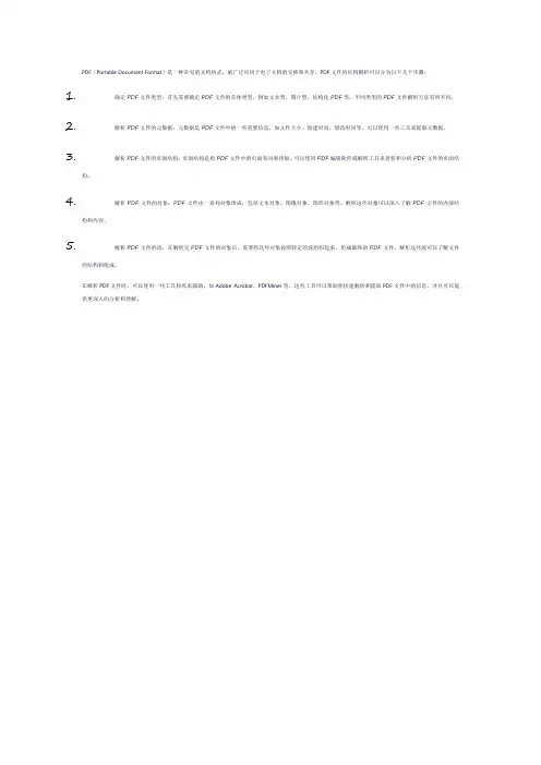 pdf结构解析