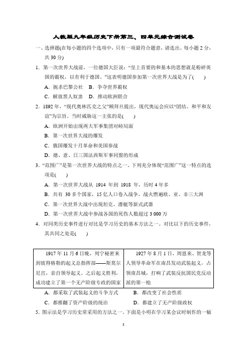 人教版九年级历史下册第三、四单元综合测试卷含答案