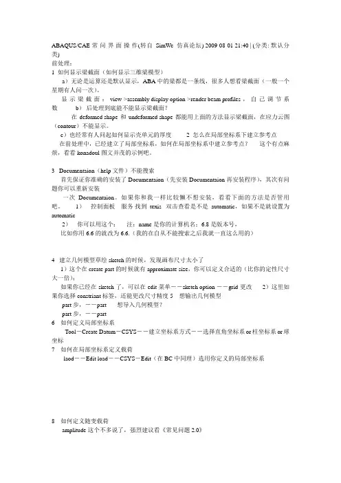 abaqus常见操作问题(全面)